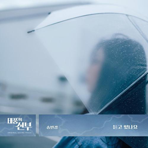 태풍의 신부 OST Part.9