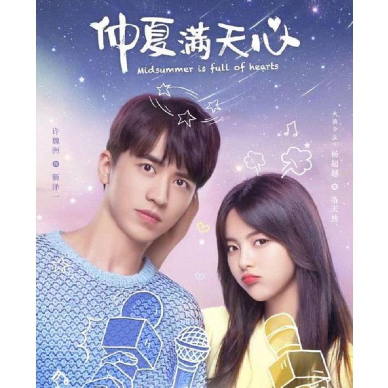 长久，于文文，仲夏满天心，片头曲