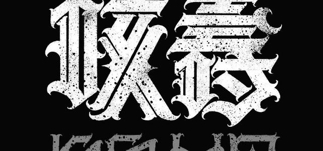 咳壽CoreSo