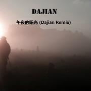 午夜的阳光 (Dajian Remix)