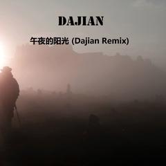 午夜的阳光 (Dajian Remix)