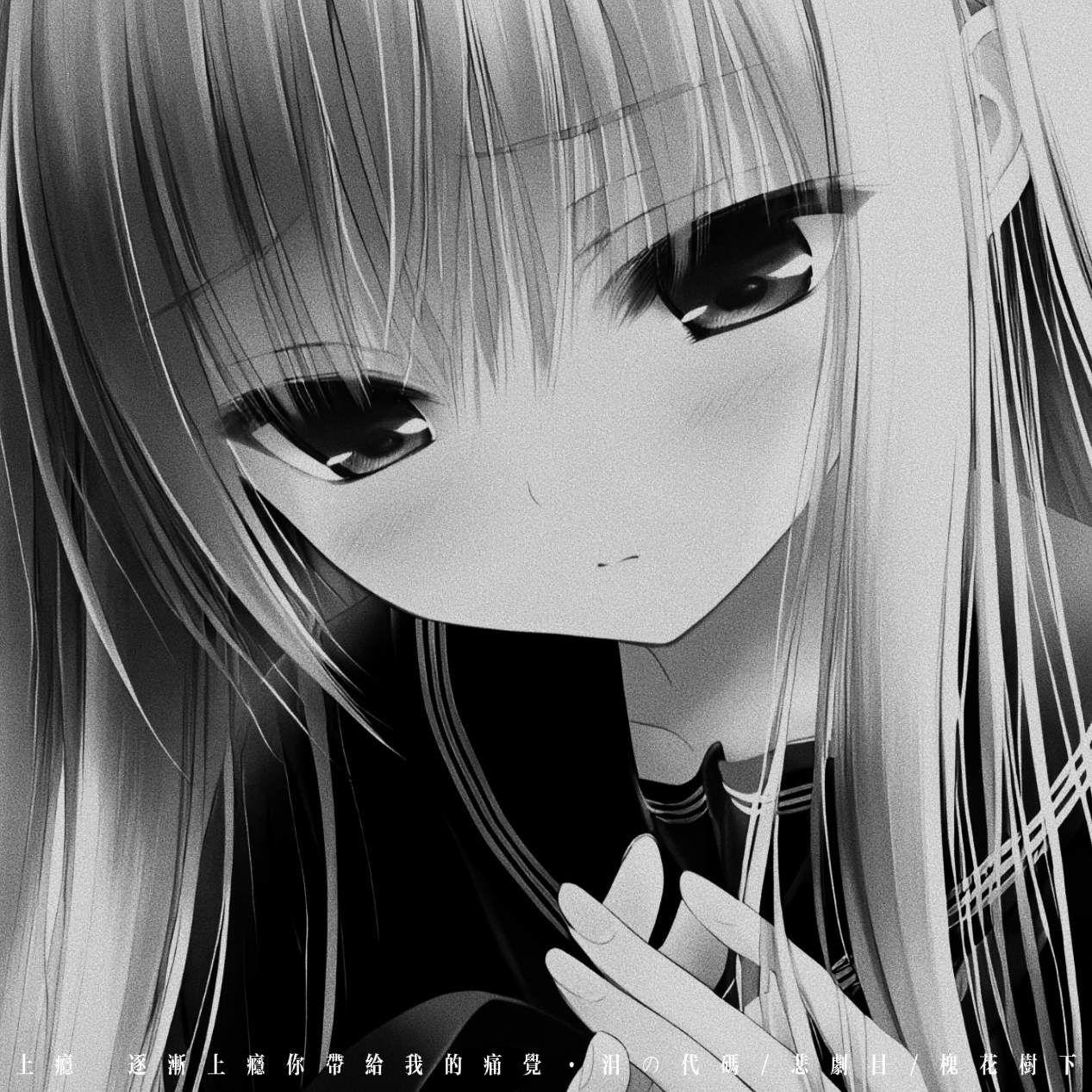 上瘾 (逐渐上瘾你带给我的痛觉)