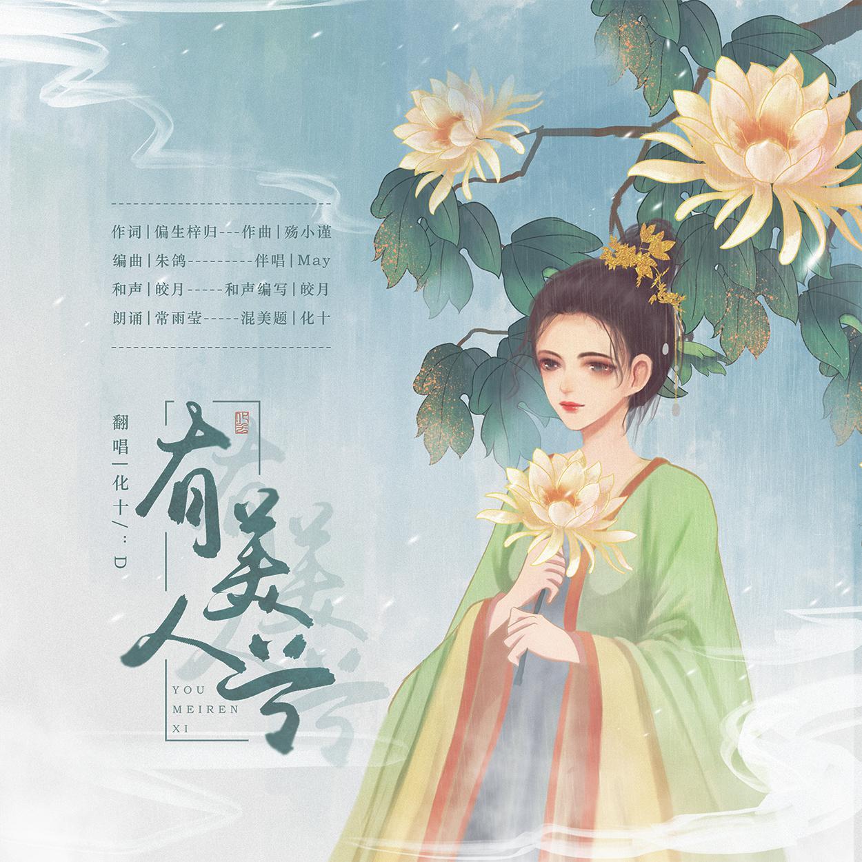 有美人兮