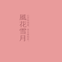 张含韵、蓝心羽 - 丹青墨绿(无损原版伴奏)