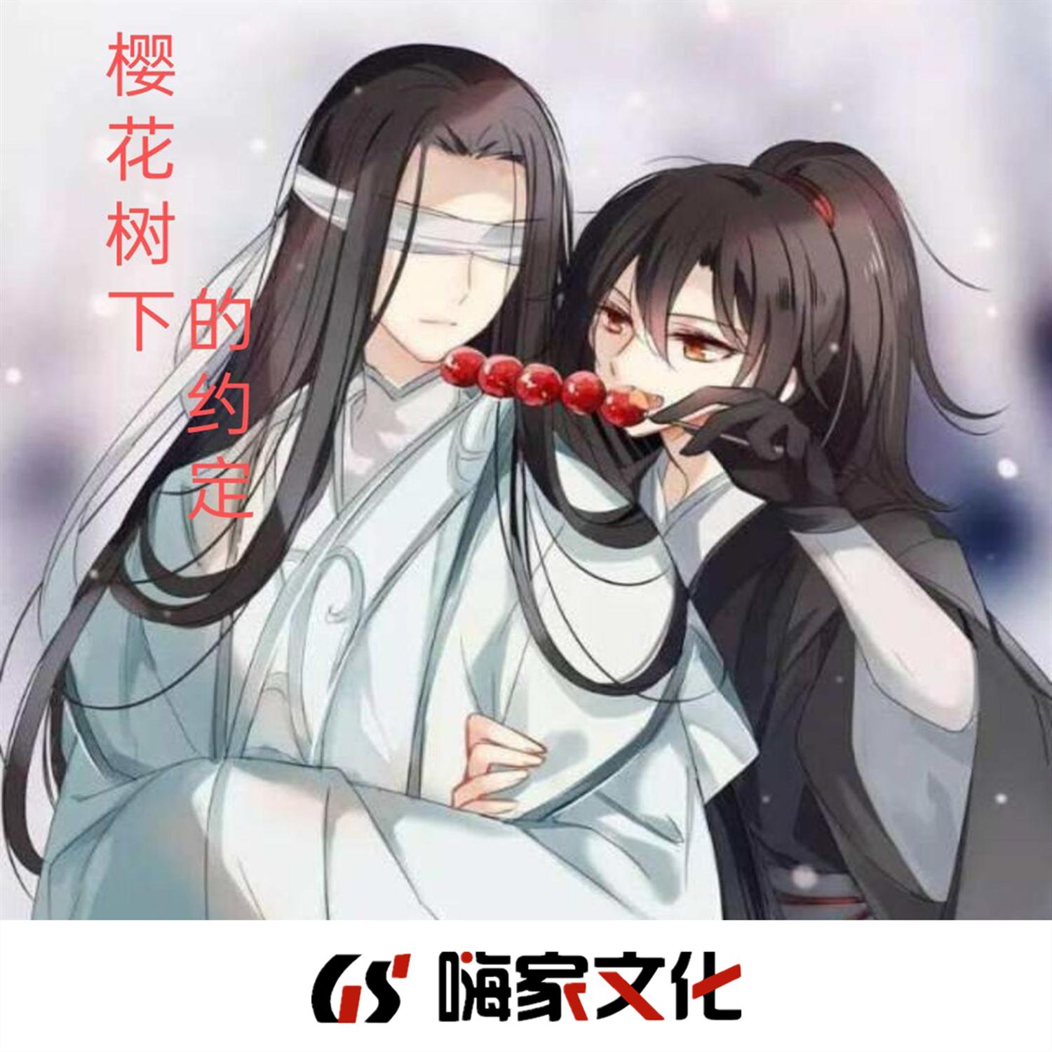 樱花树下的约定