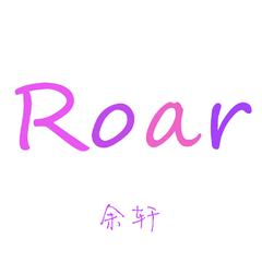 咆哮（Roar）