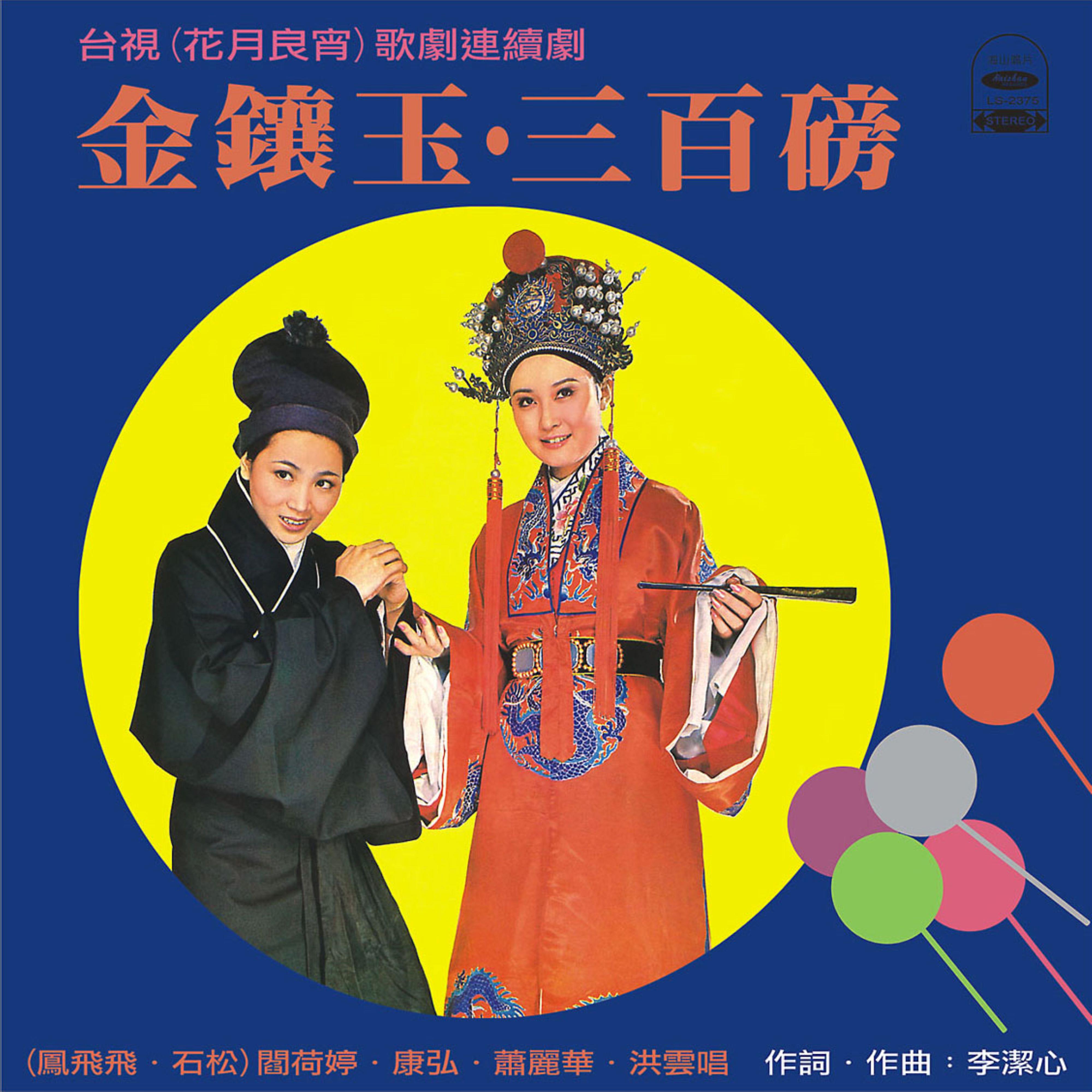 金镶玉