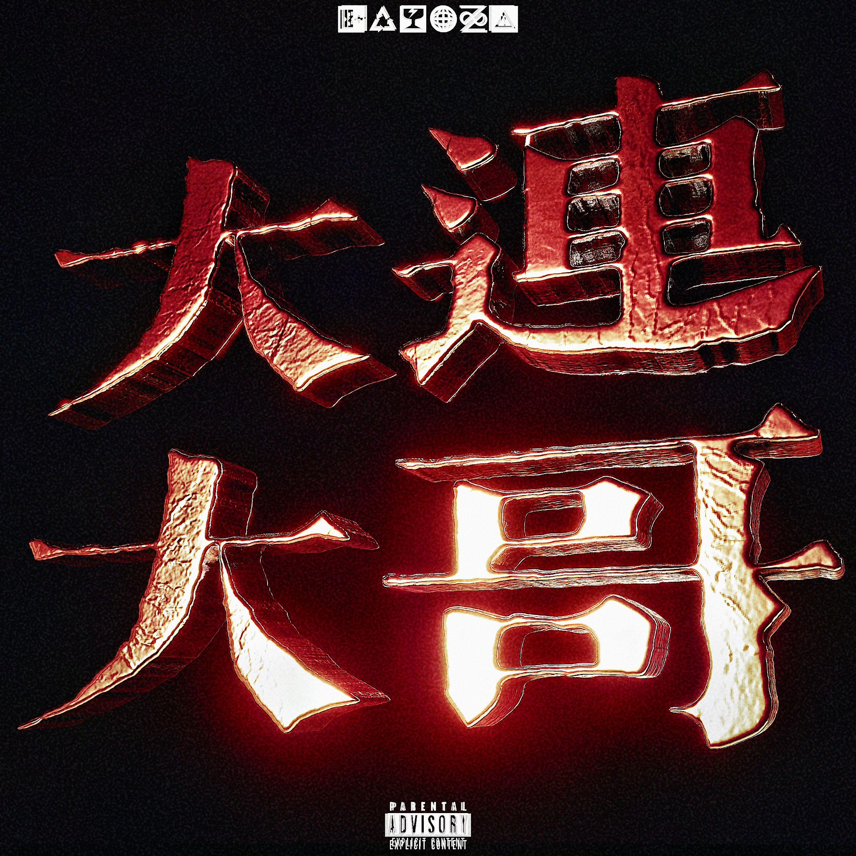 大连大哥