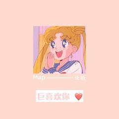 巨喜欢你❤（Me U Remix）