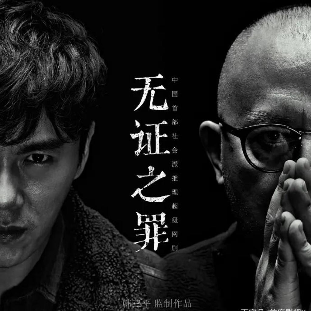 迷雾剧场｜悬疑｜刑警｜心理罪（更新中） | 在线播放 | 网易云音乐