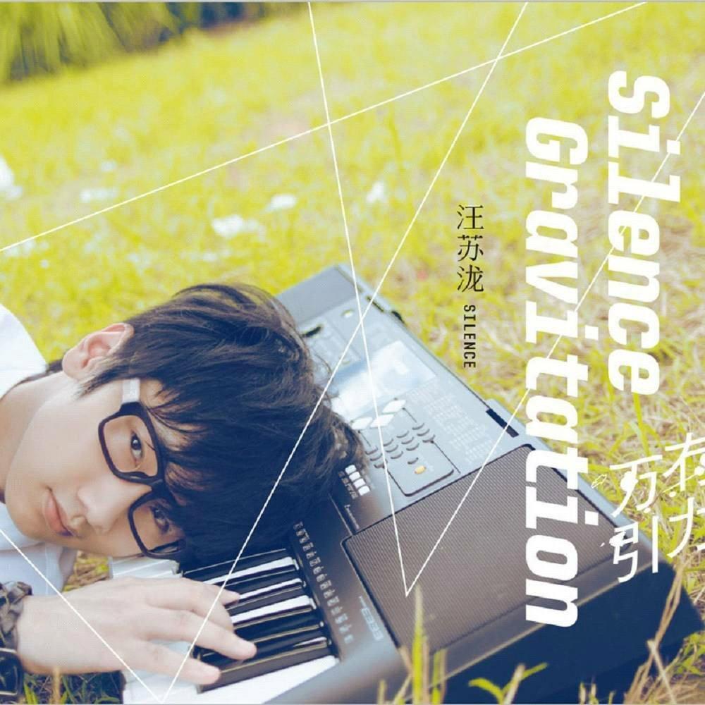 徐良＋汪苏泷＋许嵩＝青春 | 在线播放 | 网易云音乐