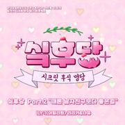 싴후당 Part.2