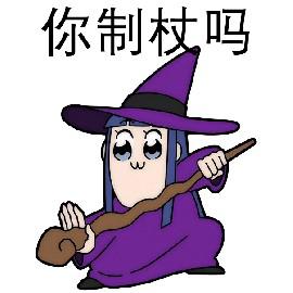Pop子和Pipi美的日常【持续更新中】