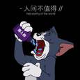 人间失格