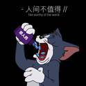 人间失格专辑