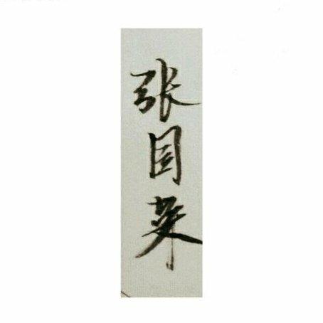 看不到风继续吹 也等不到风再起时