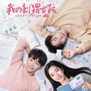 我的刺猬女孩