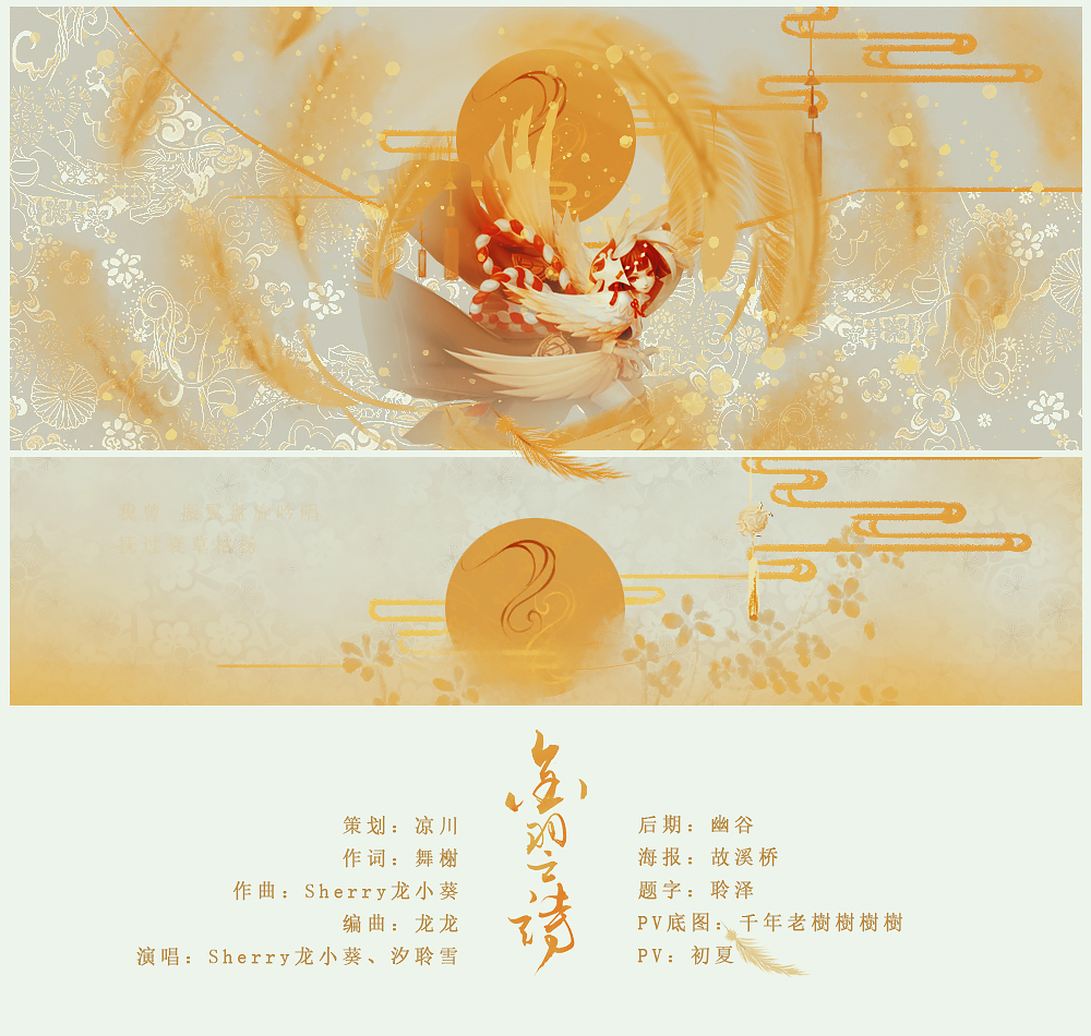 金羽之诗