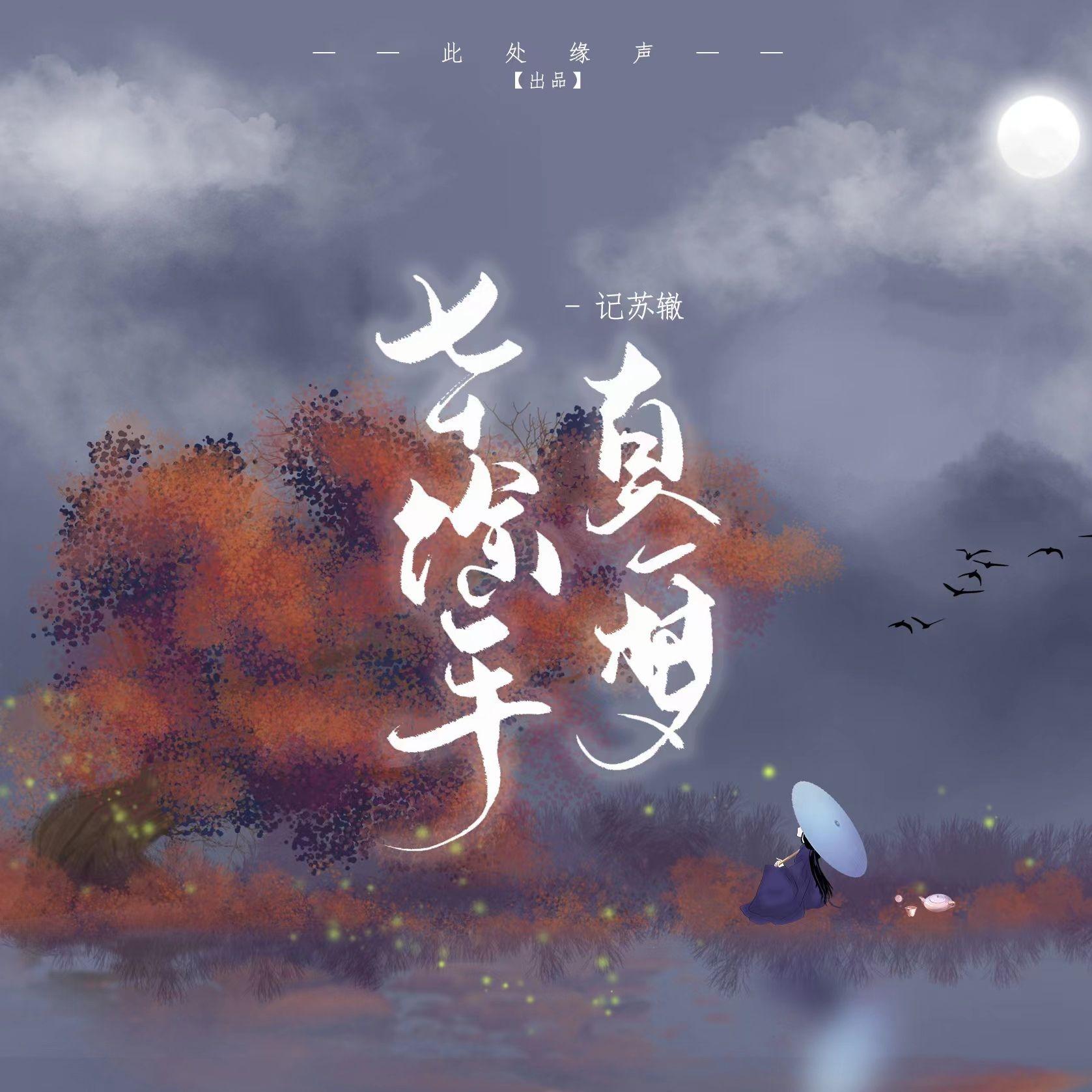 七十馀年真一梦(剧情版)