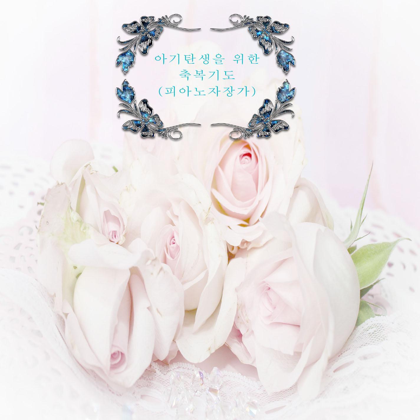 Blessing Prayer for Birth of Baby (Piano Lullaby)