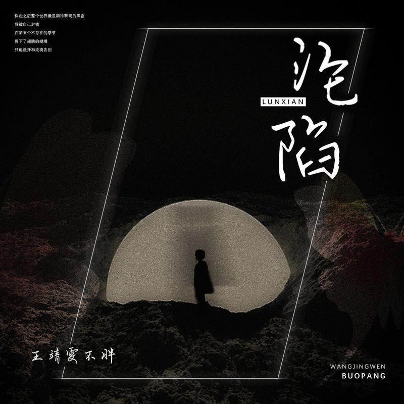 沦陷-片段