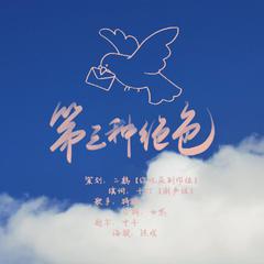 cv天空2020生贺曲