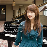 あなたを感じていたい ~ZARD Piano Classics~专辑