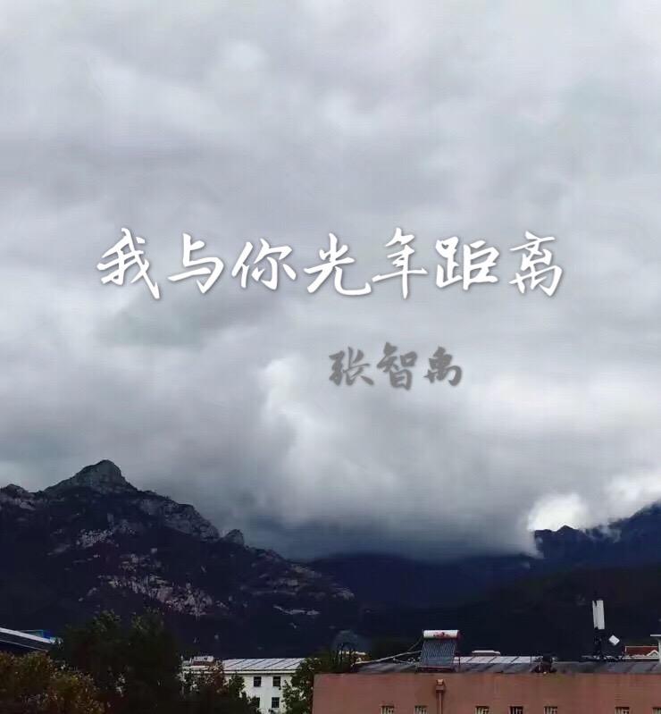 我与你光年距离专辑