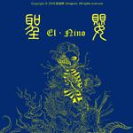 El Nino专辑