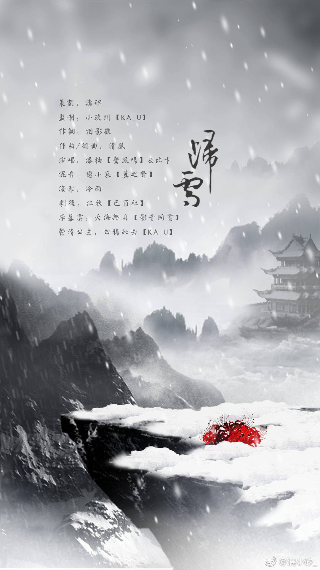 归雪专辑