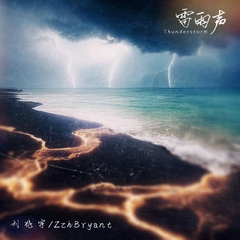 刘兆宇,Zzh《雷雨声吉他谱》降D调_音符与情感共鸣