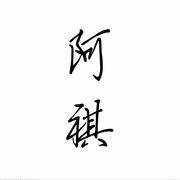 感谢你曾让我伤过