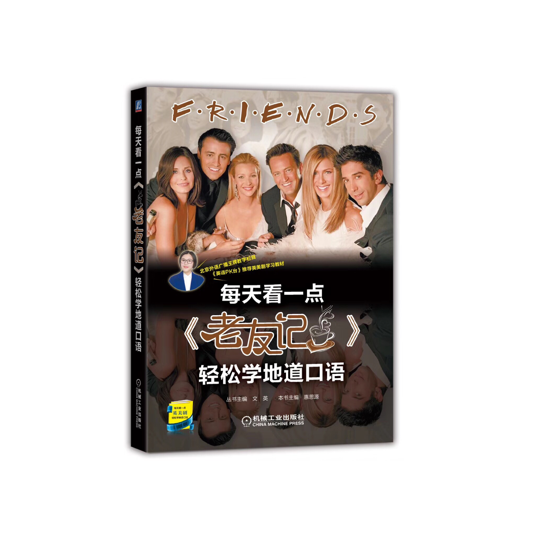 北京外语广播王牌教学