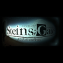 Steins;Gate（シュタインズゲート）专辑