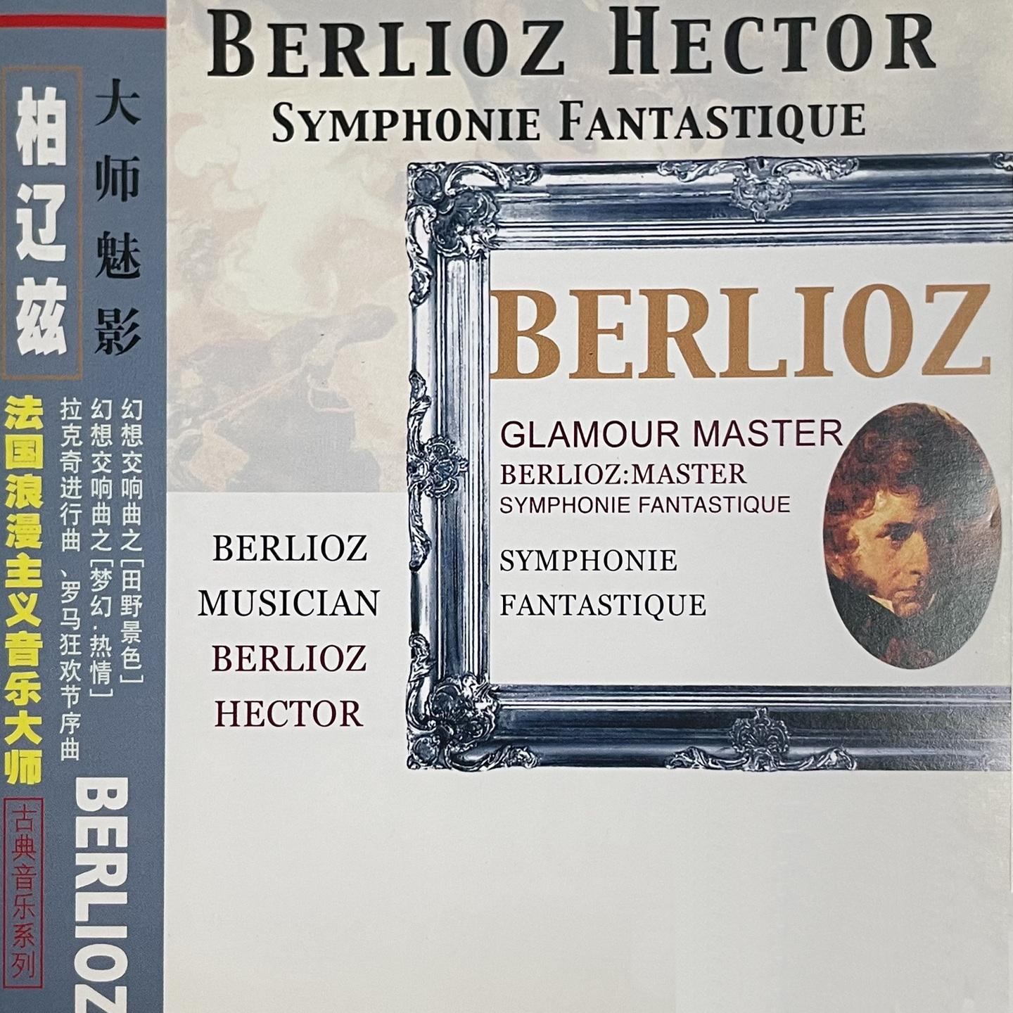 幻想交响曲之《赴弄刑进行曲》