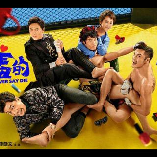 羞羞的铁拳『电影原声』
