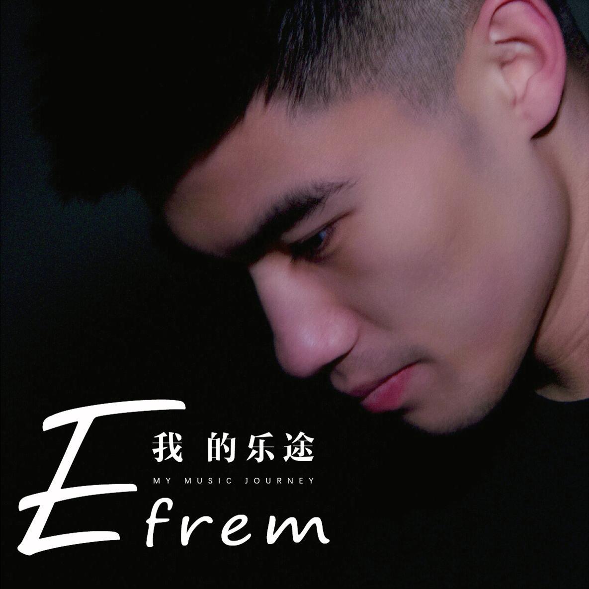我的乐途 (My Music Journey)
