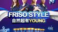 Friso Style 2.0专辑