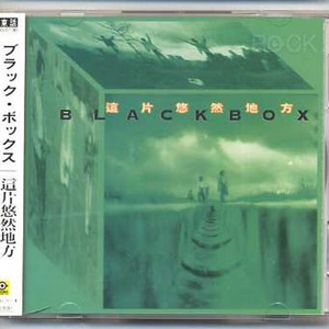 Black Box - 这片悠然地方