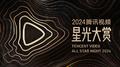 2024星光大赏 (Live)