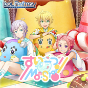 「アイドルファンタジー」Songs「すいーつ！Mon-Star！」Sweet Suite すいーつ!Mon-Star!／Jewelry à la mode