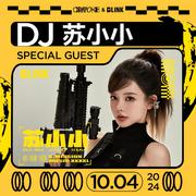 10.4 DJ苏小小@BLINK @ 伊尔 SET 10