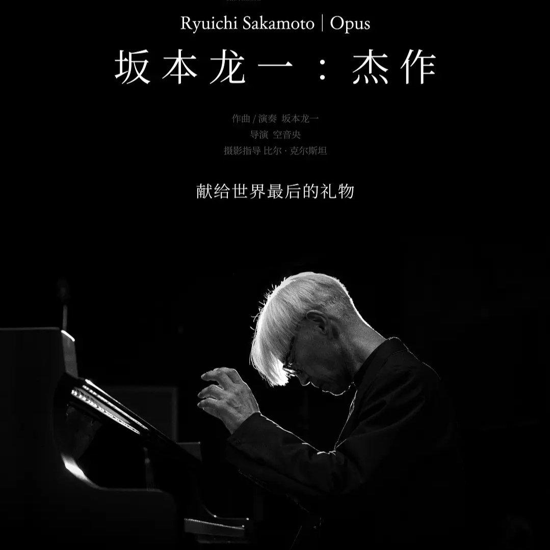 《坂本龙一：杰作》电影收录曲目 | 在线播放 | 网易云音乐
