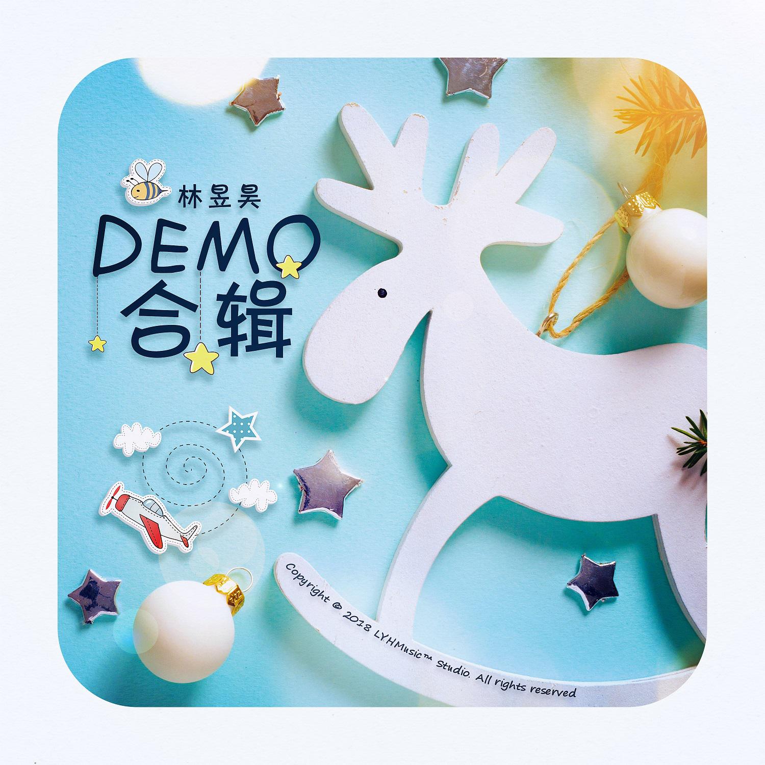 林昱昊Demo合辑专辑