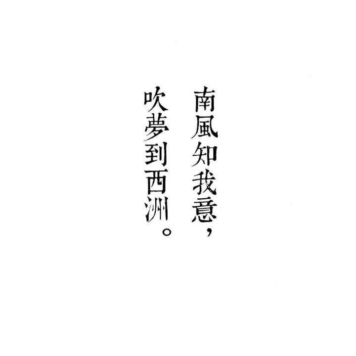 同花顺（cover林倛玉）