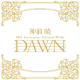 神前暁 20th Anniversary Selected Works“DAWN”(完全生産限定盤)