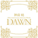 神前暁 20th Anniversary Selected Works“DAWN”(完全生産限定盤)专辑