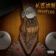 以旧换新