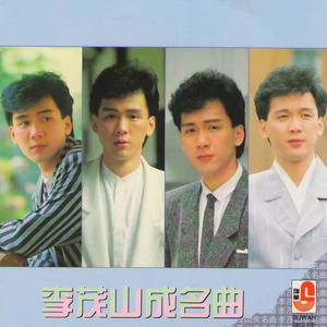 李茂山 - 善意的谎言 - 伴奏.mp3