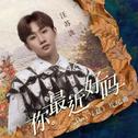你最近好吗专辑